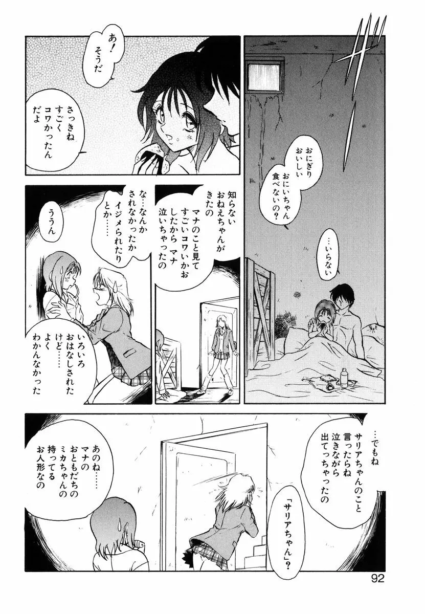 約束 Page.89