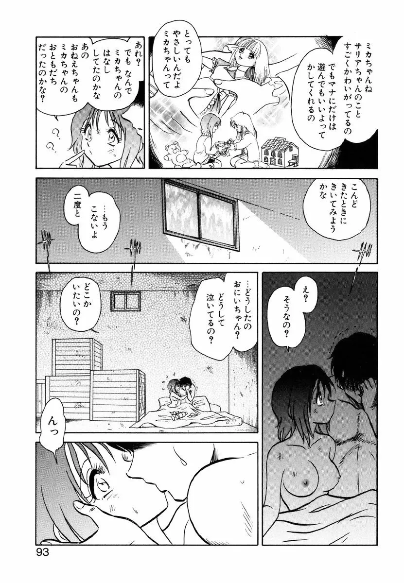 約束 Page.90