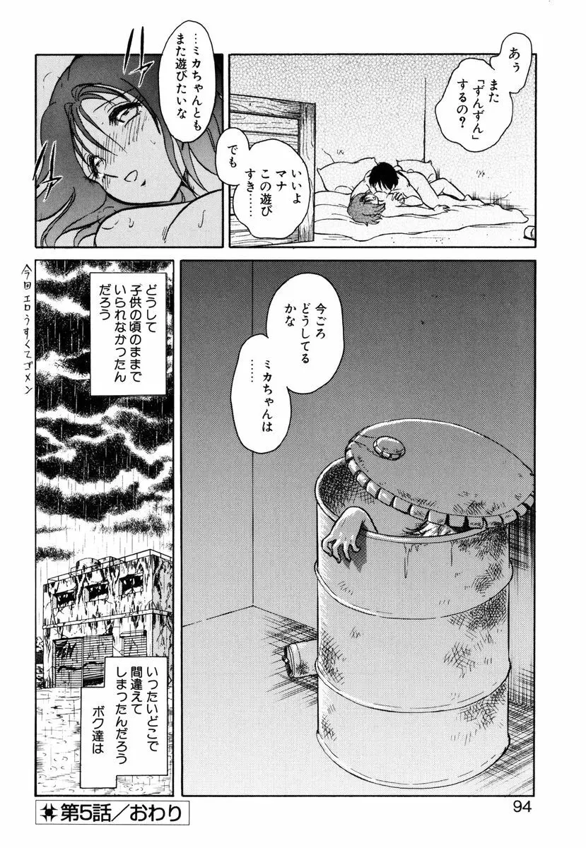 約束 Page.91