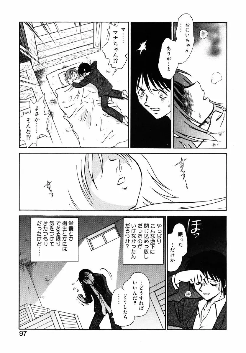 約束 Page.94