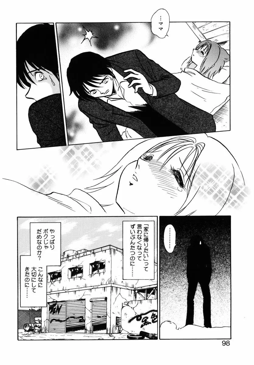 約束 Page.95