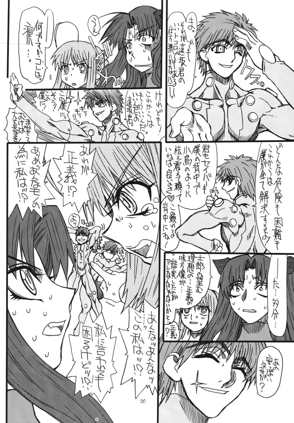 紅ほっぺ 2 Page.19