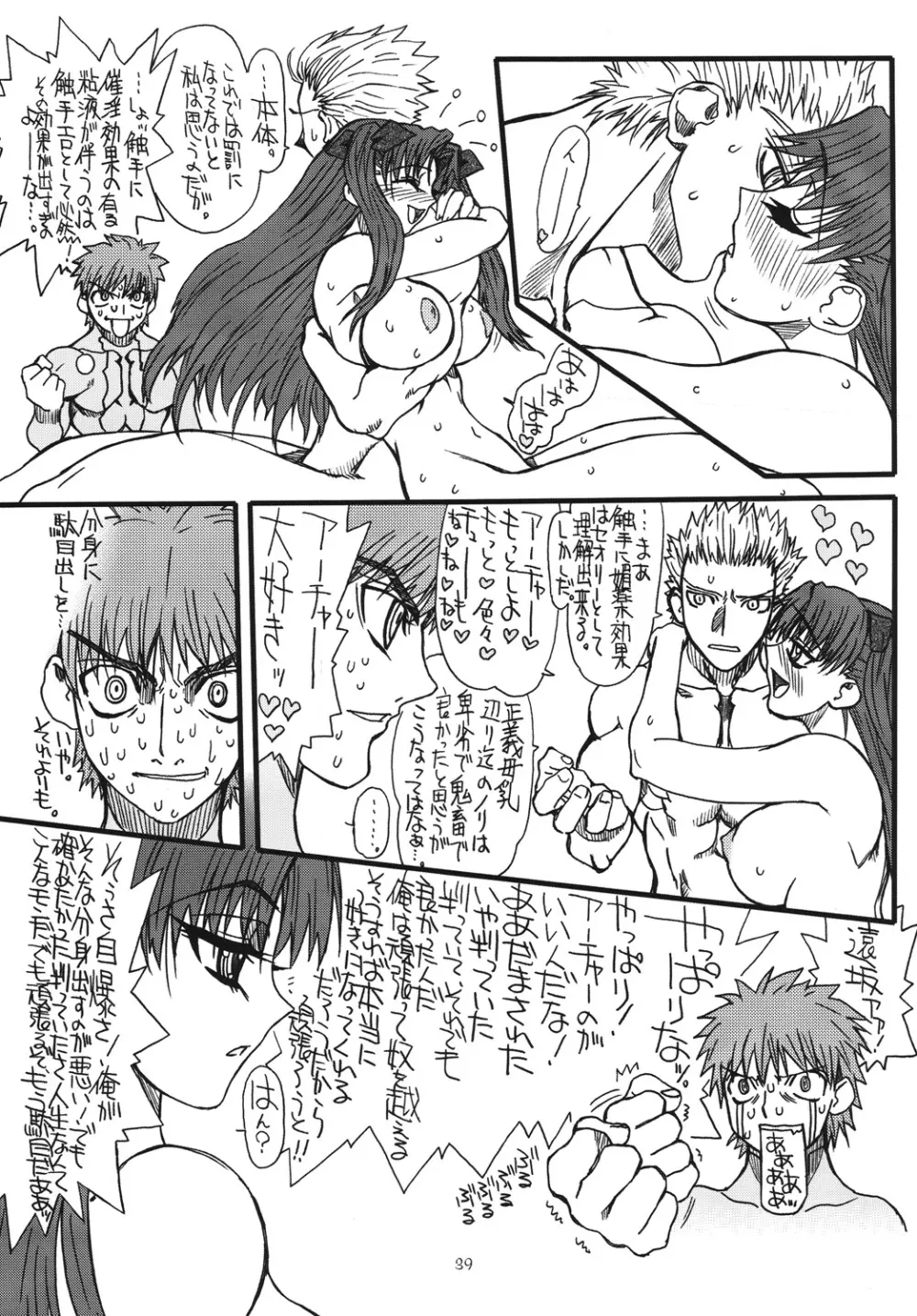 紅ほっぺ 2 Page.38