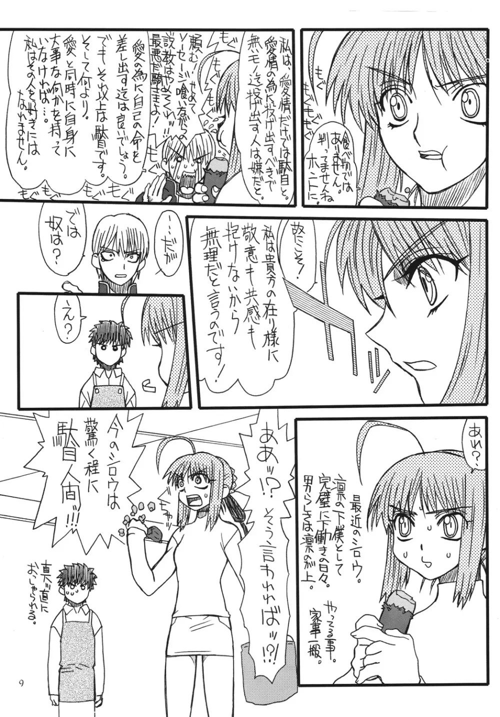 紅ほっぺ 2 Page.8