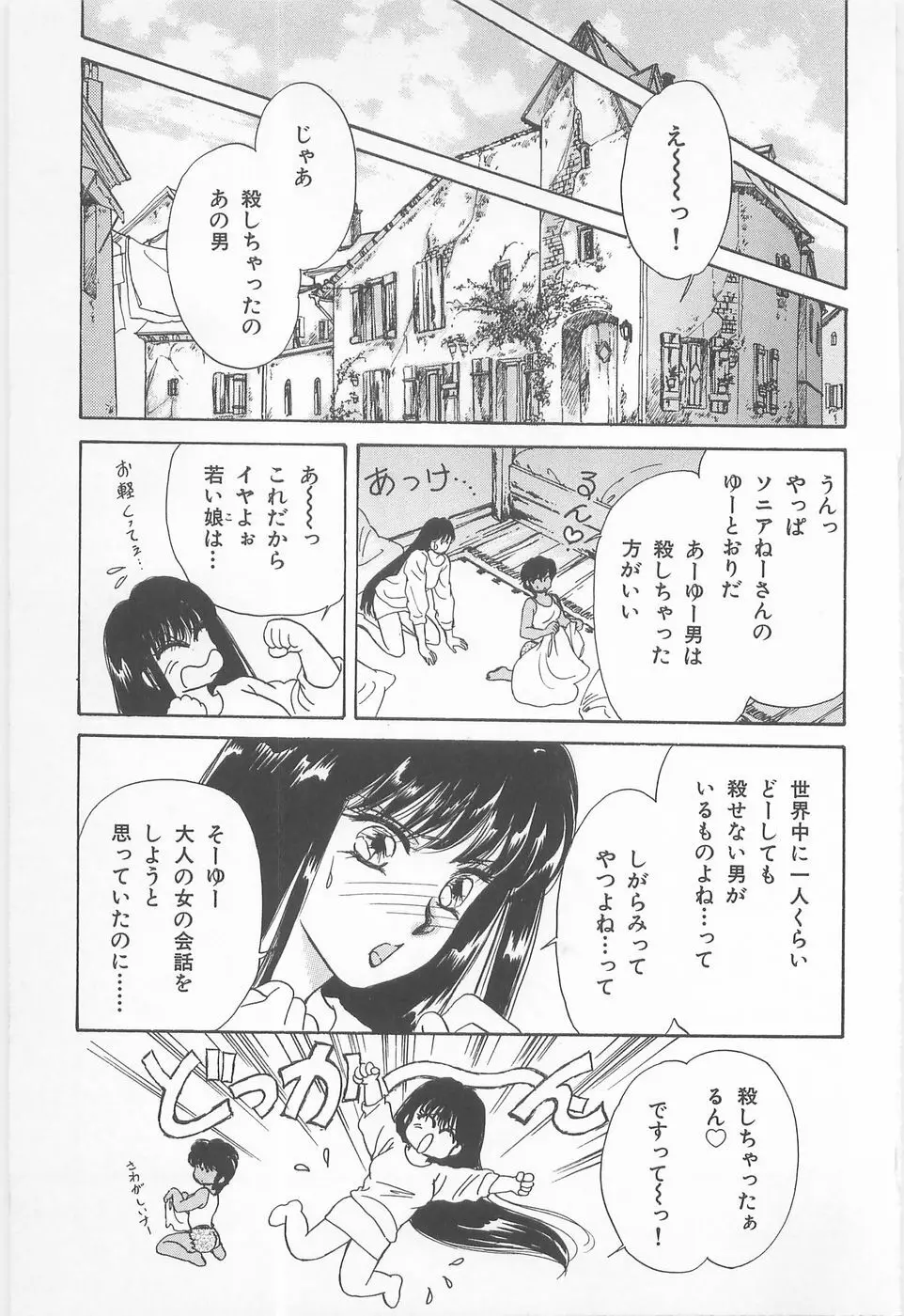 ミッドナイト・パンサー01 Page.101