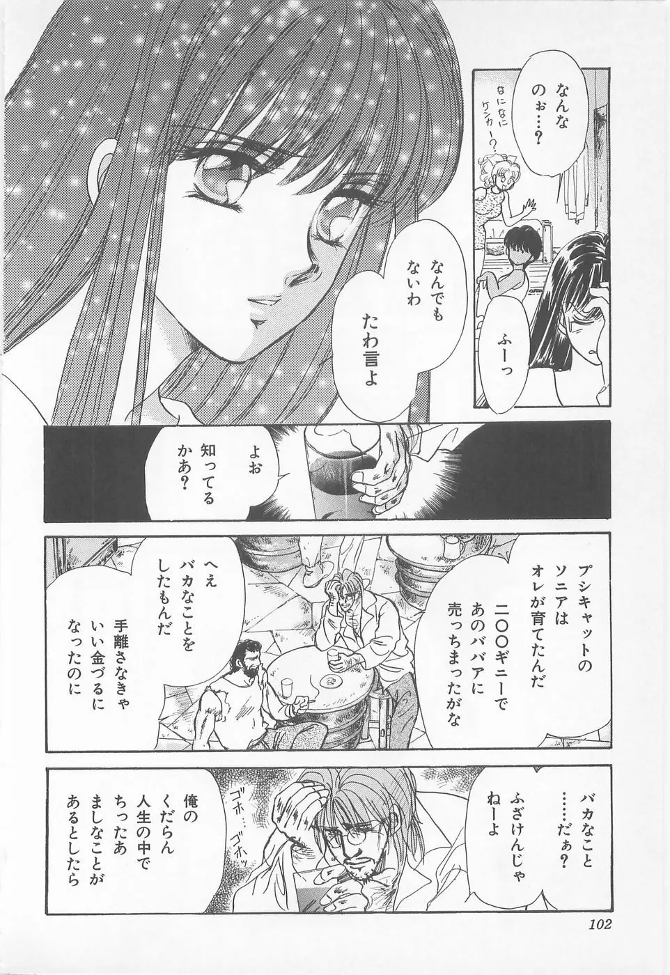 ミッドナイト・パンサー01 Page.102