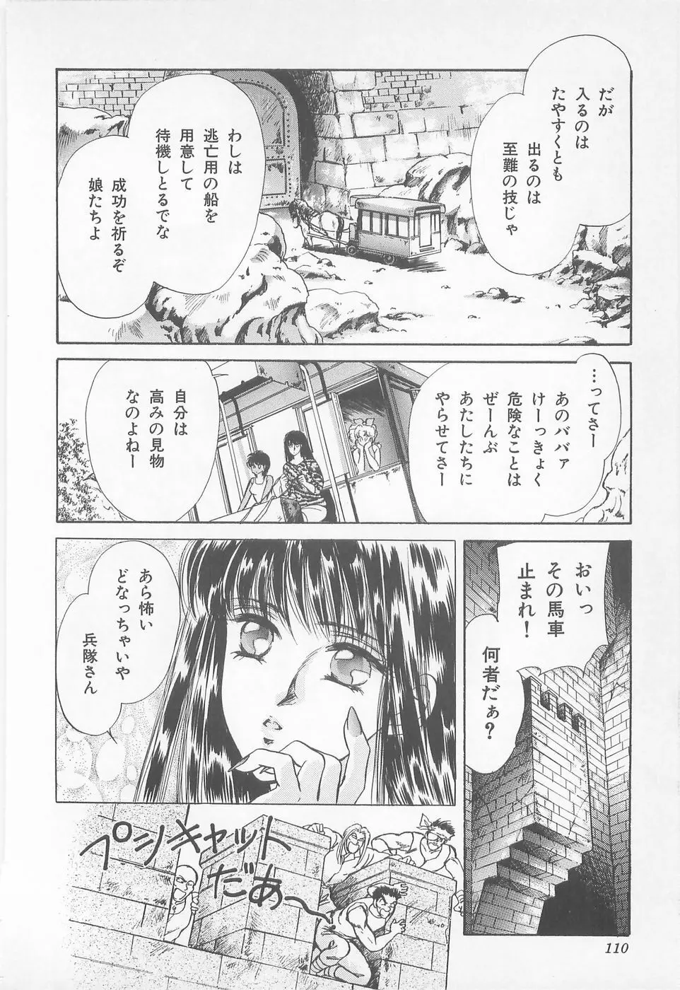 ミッドナイト・パンサー01 Page.110