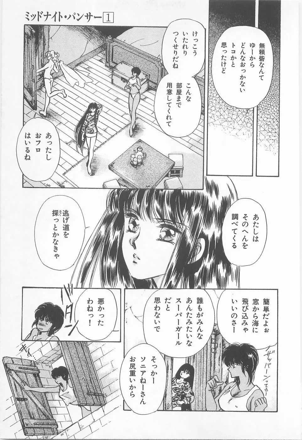 ミッドナイト・パンサー01 Page.113