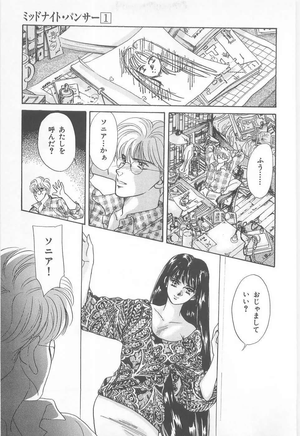 ミッドナイト・パンサー01 Page.119