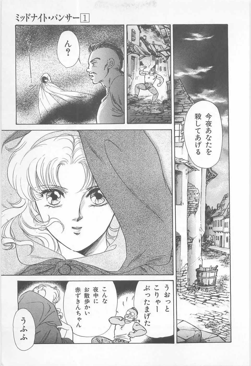 ミッドナイト・パンサー01 Page.13