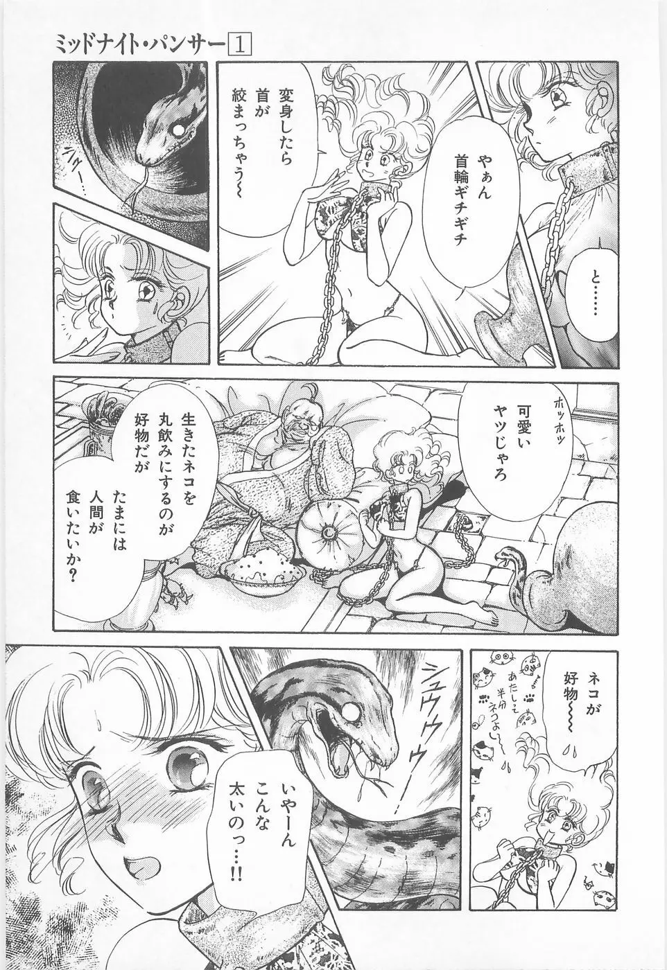 ミッドナイト・パンサー01 Page.131