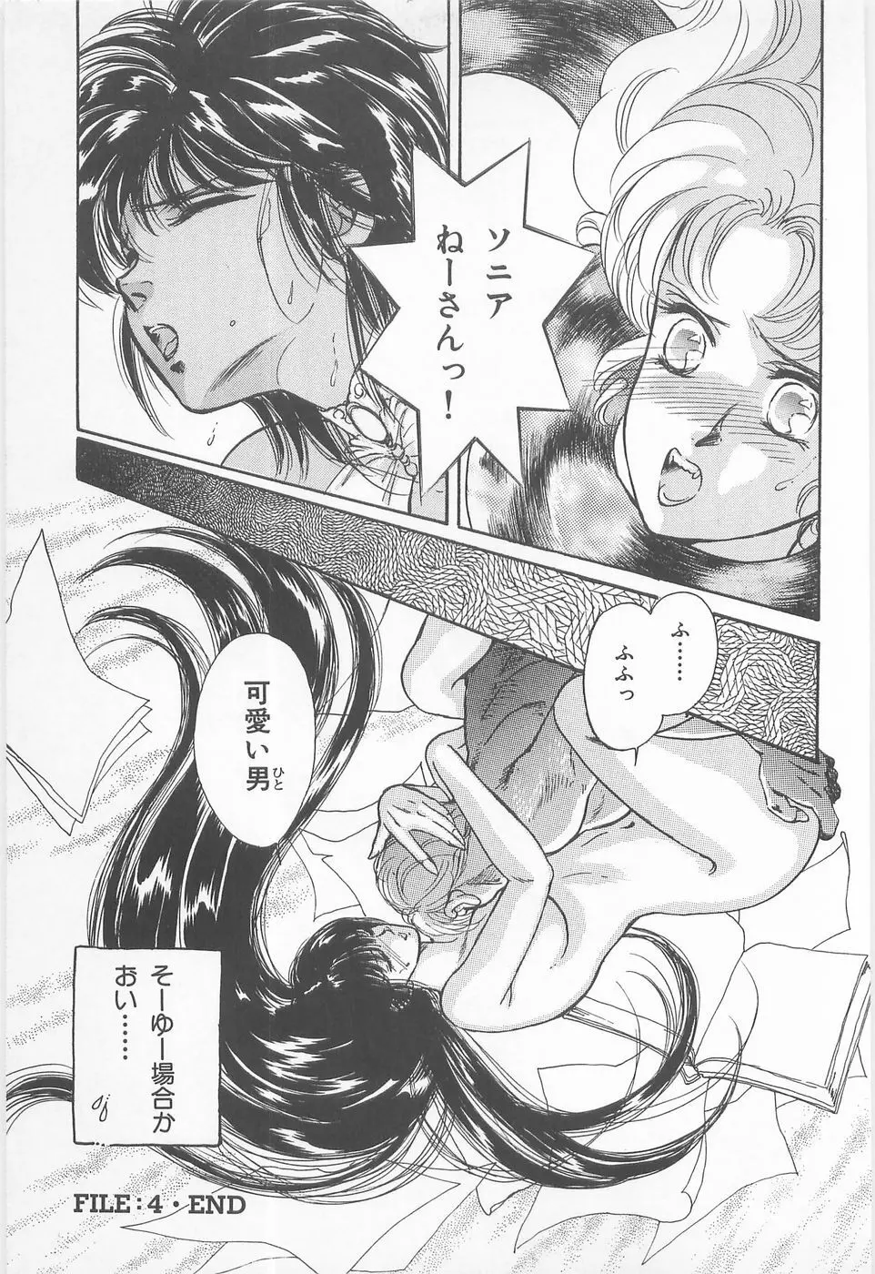 ミッドナイト・パンサー01 Page.133