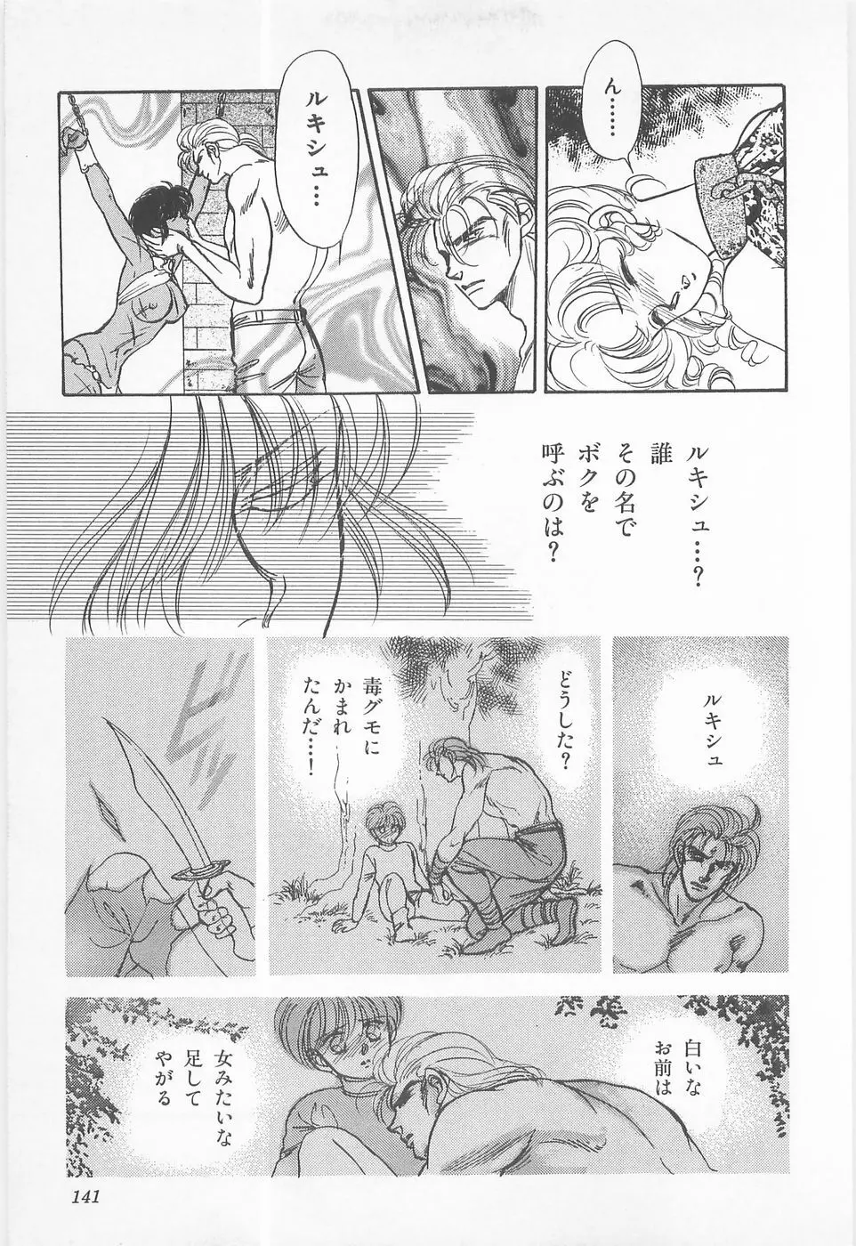 ミッドナイト・パンサー01 Page.141