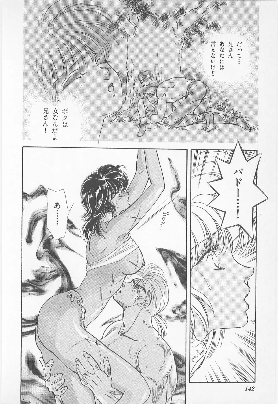 ミッドナイト・パンサー01 Page.142