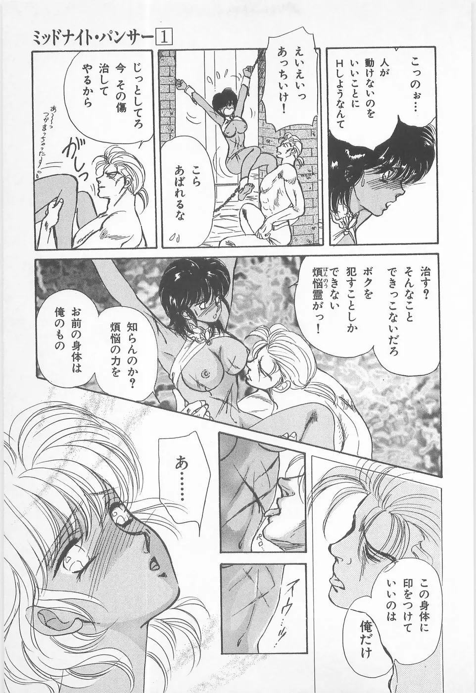 ミッドナイト・パンサー01 Page.143