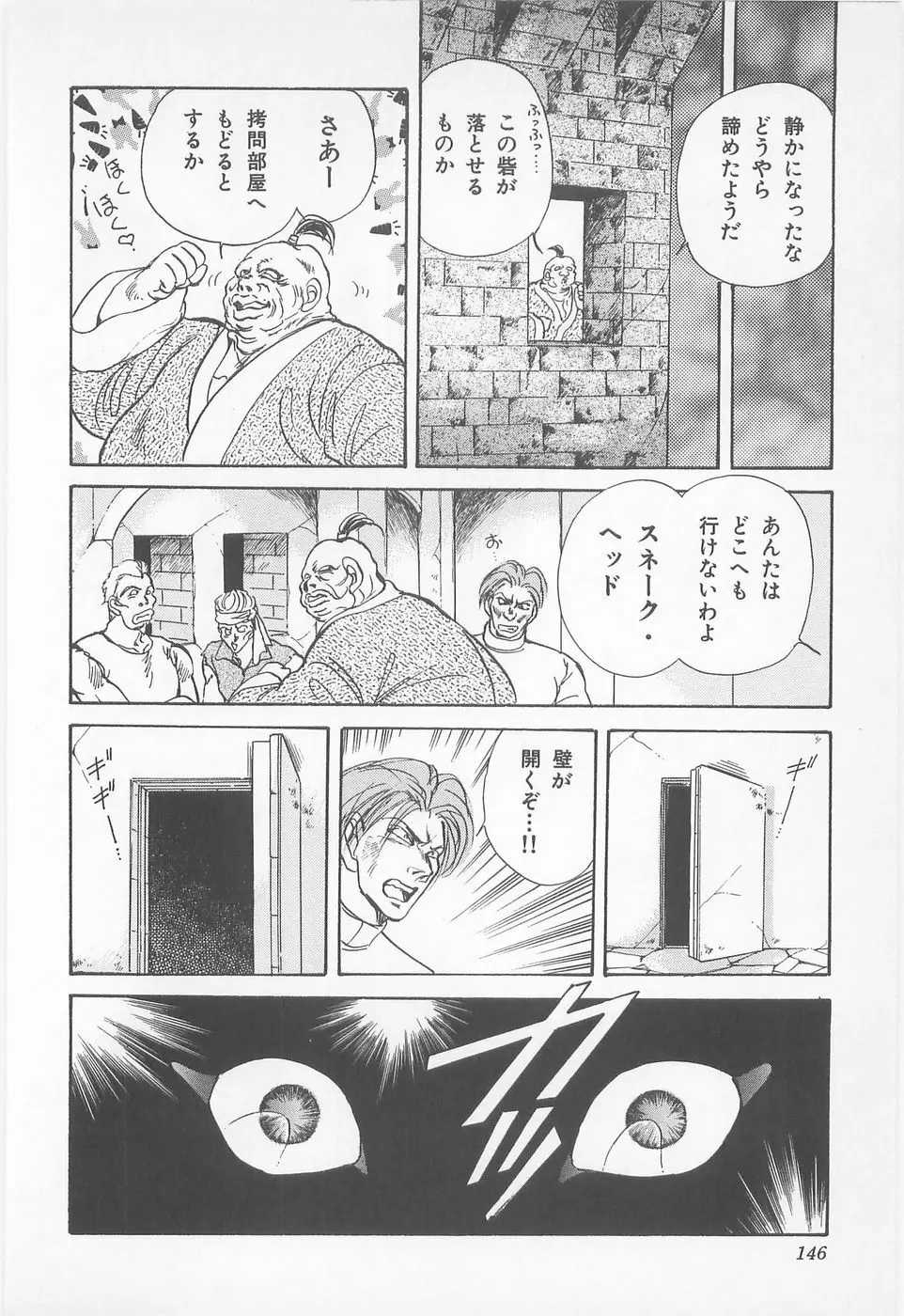 ミッドナイト・パンサー01 Page.146