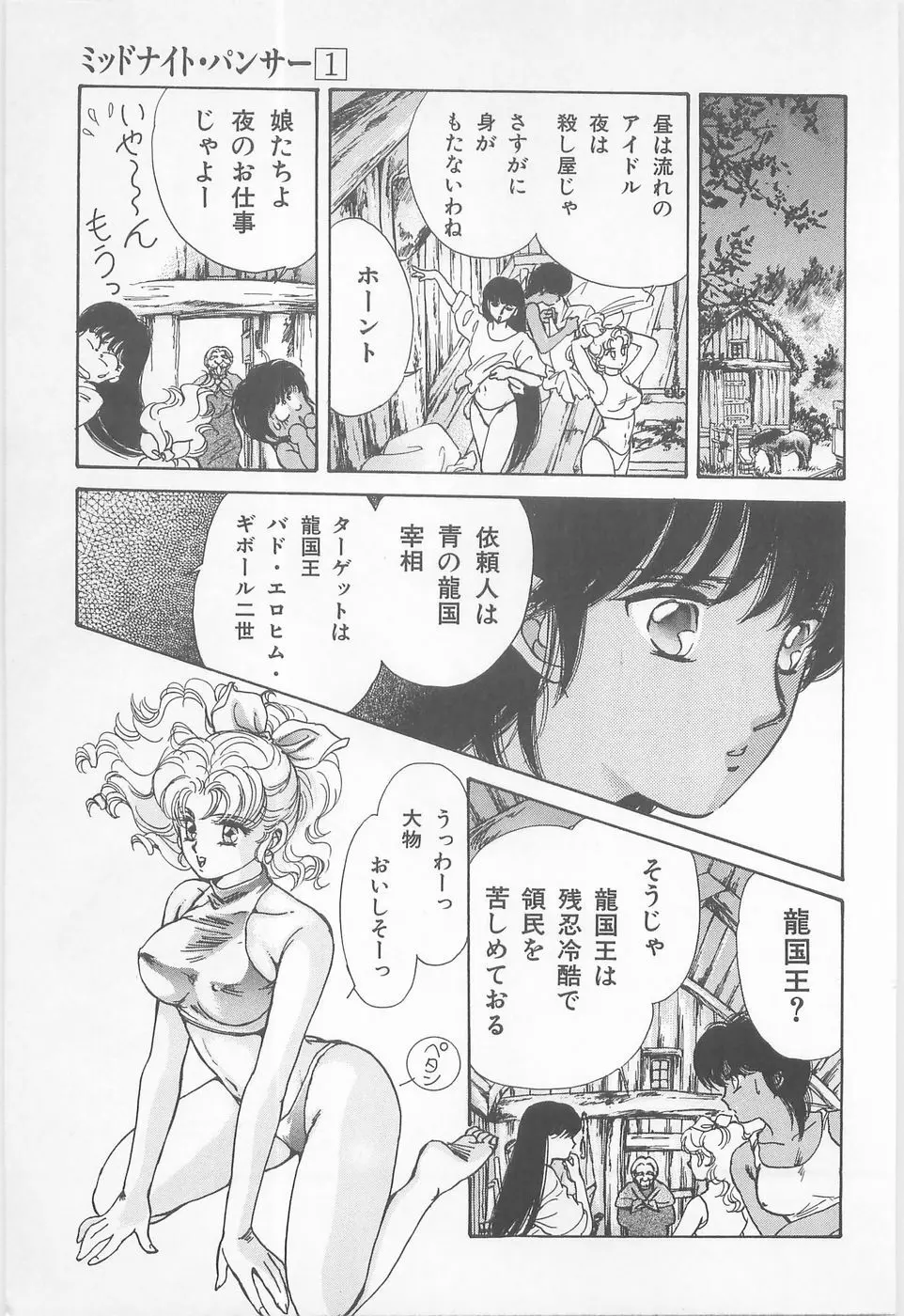 ミッドナイト・パンサー01 Page.21