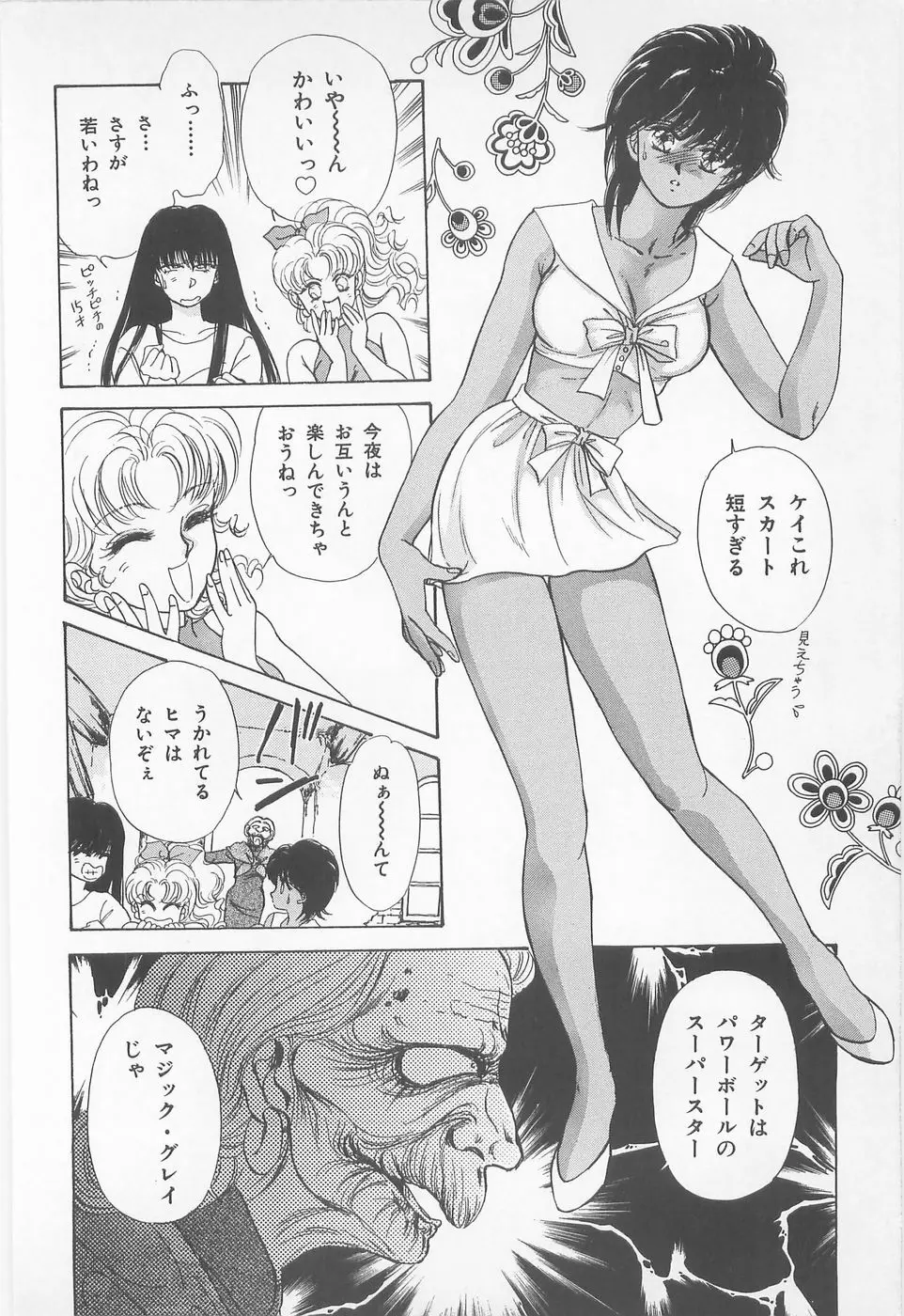 ミッドナイト・パンサー01 Page.54