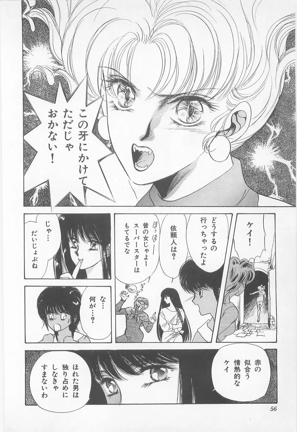 ミッドナイト・パンサー01 Page.56