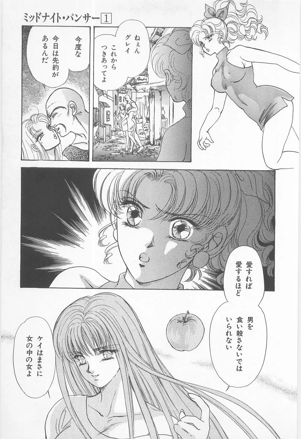 ミッドナイト・パンサー01 Page.57