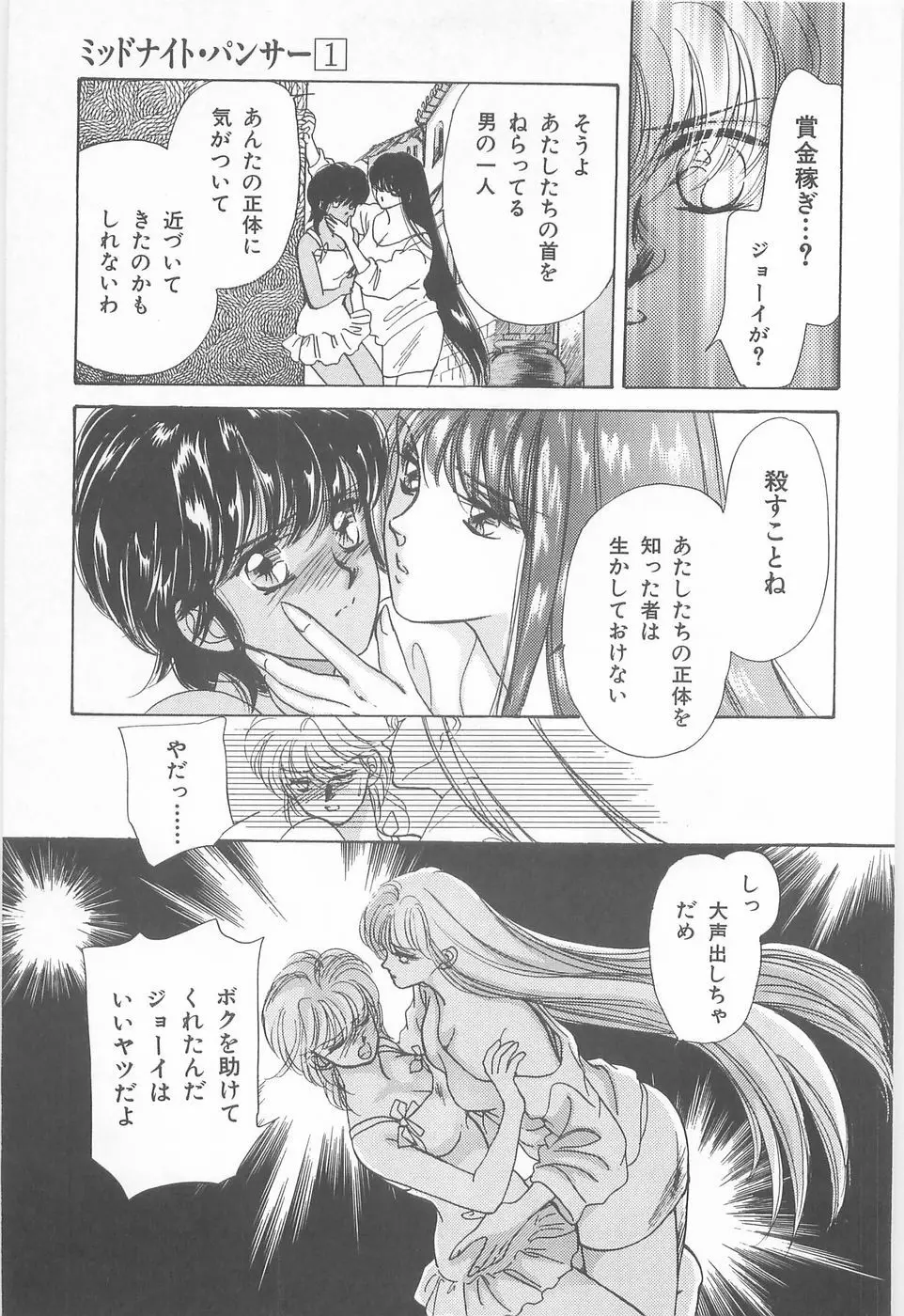 ミッドナイト・パンサー01 Page.85