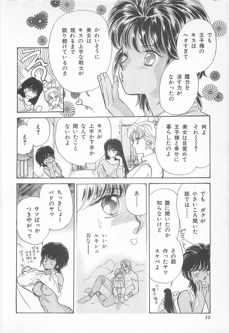 ミッドナイト・パンサー02 Page.10