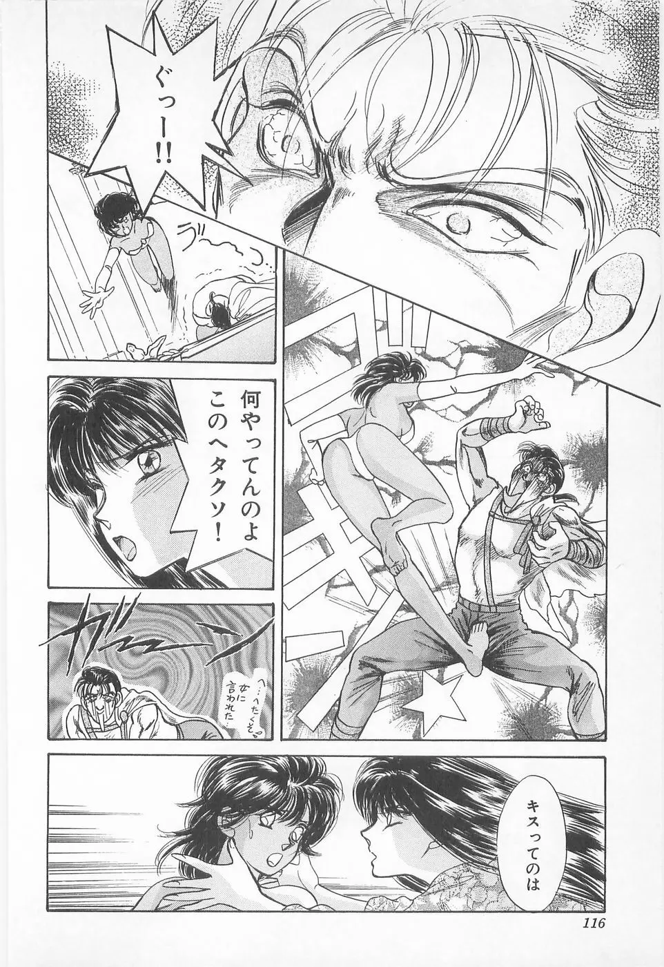 ミッドナイト・パンサー02 Page.116