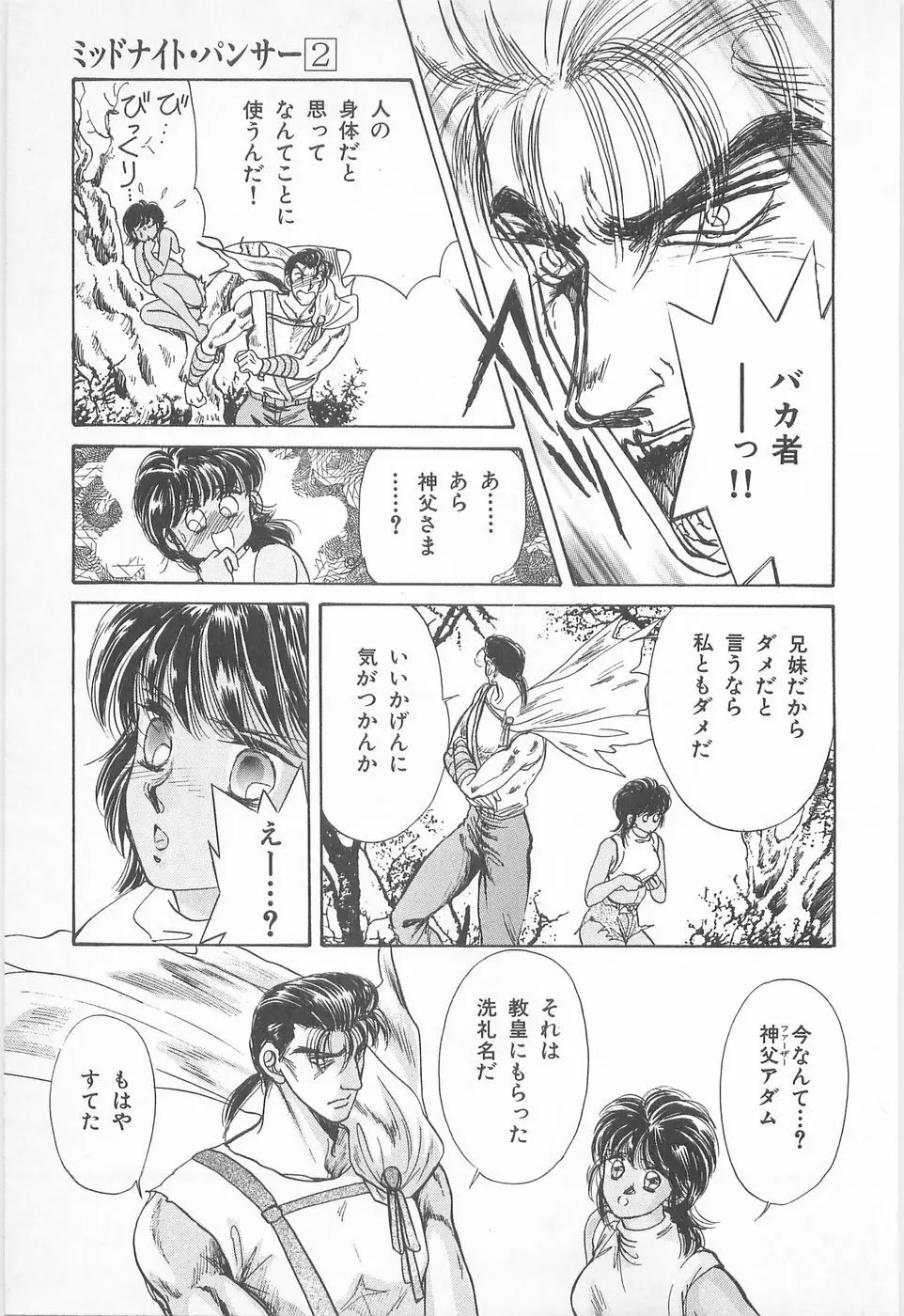 ミッドナイト・パンサー02 Page.131