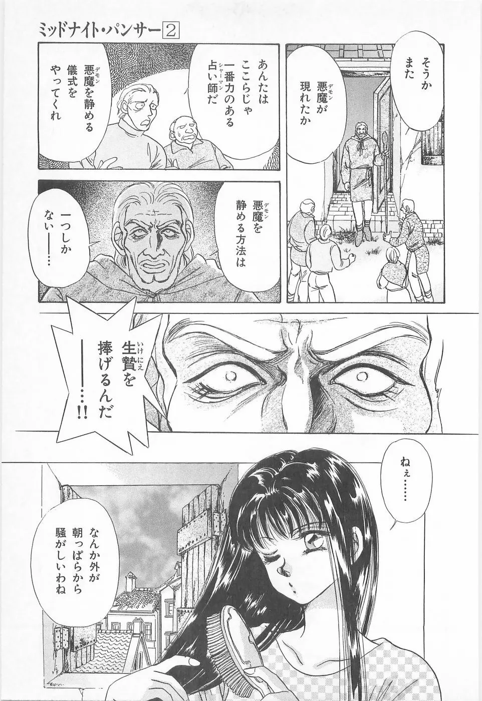 ミッドナイト・パンサー02 Page.139