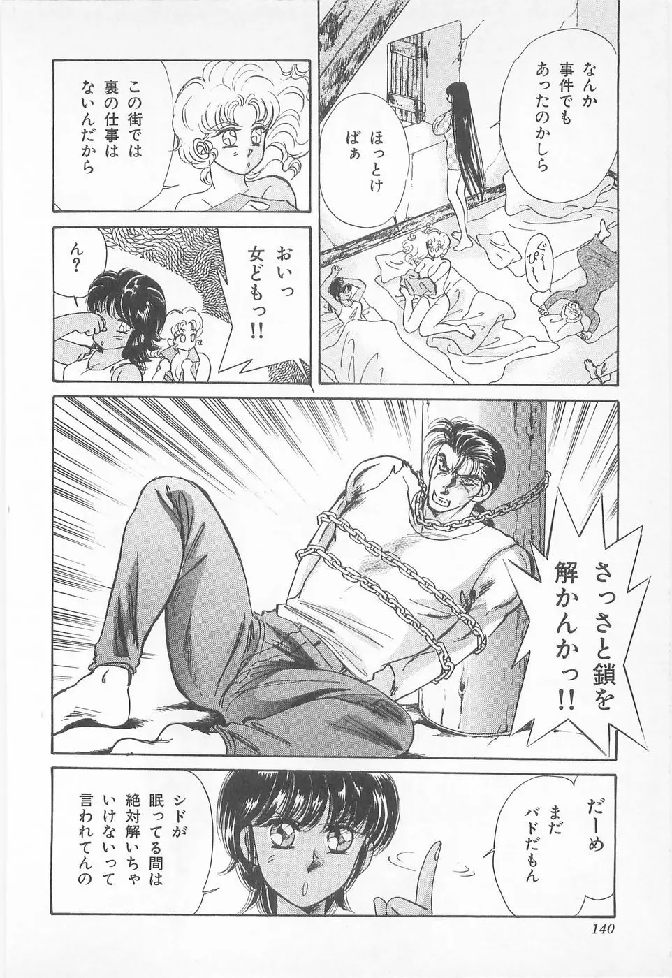 ミッドナイト・パンサー02 Page.140