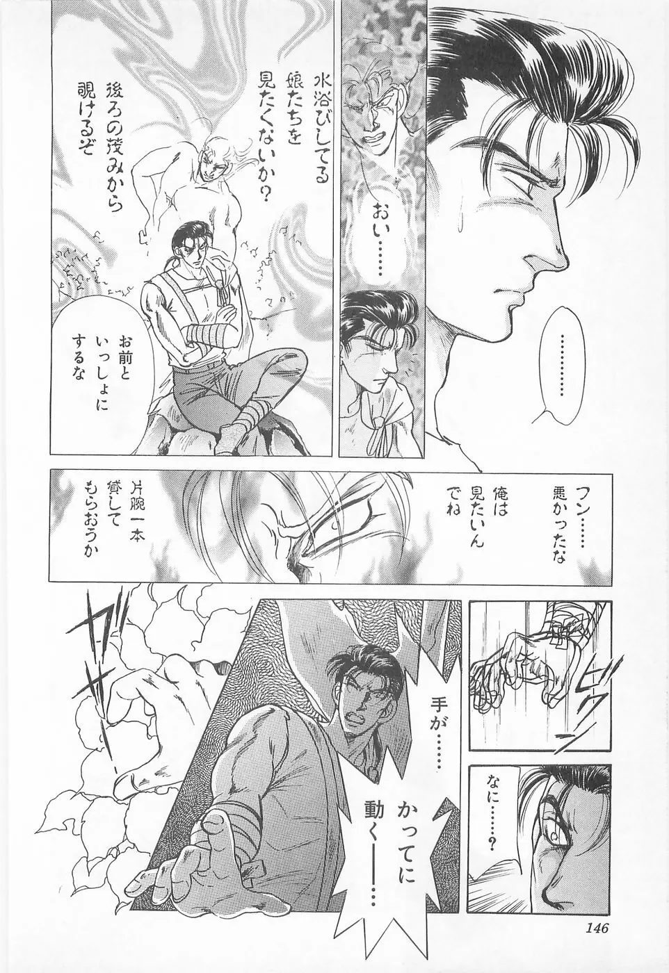 ミッドナイト・パンサー02 Page.146