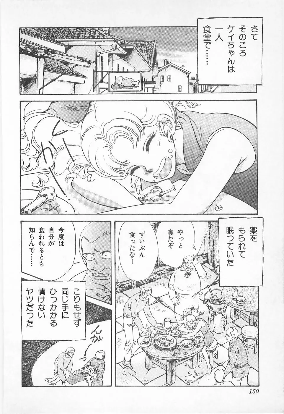 ミッドナイト・パンサー02 Page.150