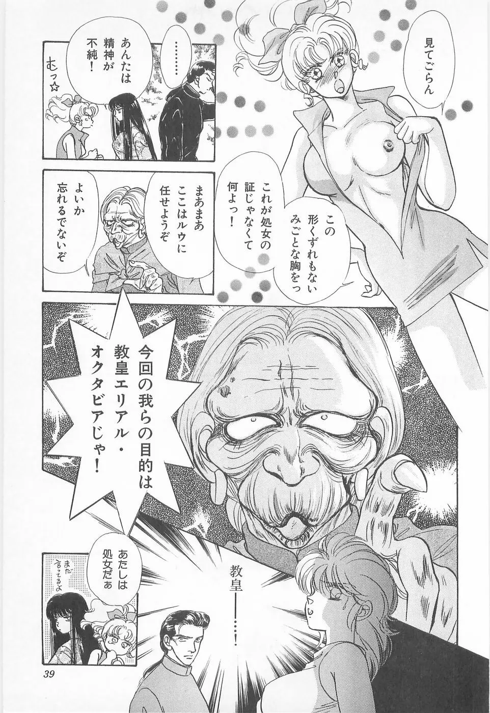 ミッドナイト・パンサー02 Page.39