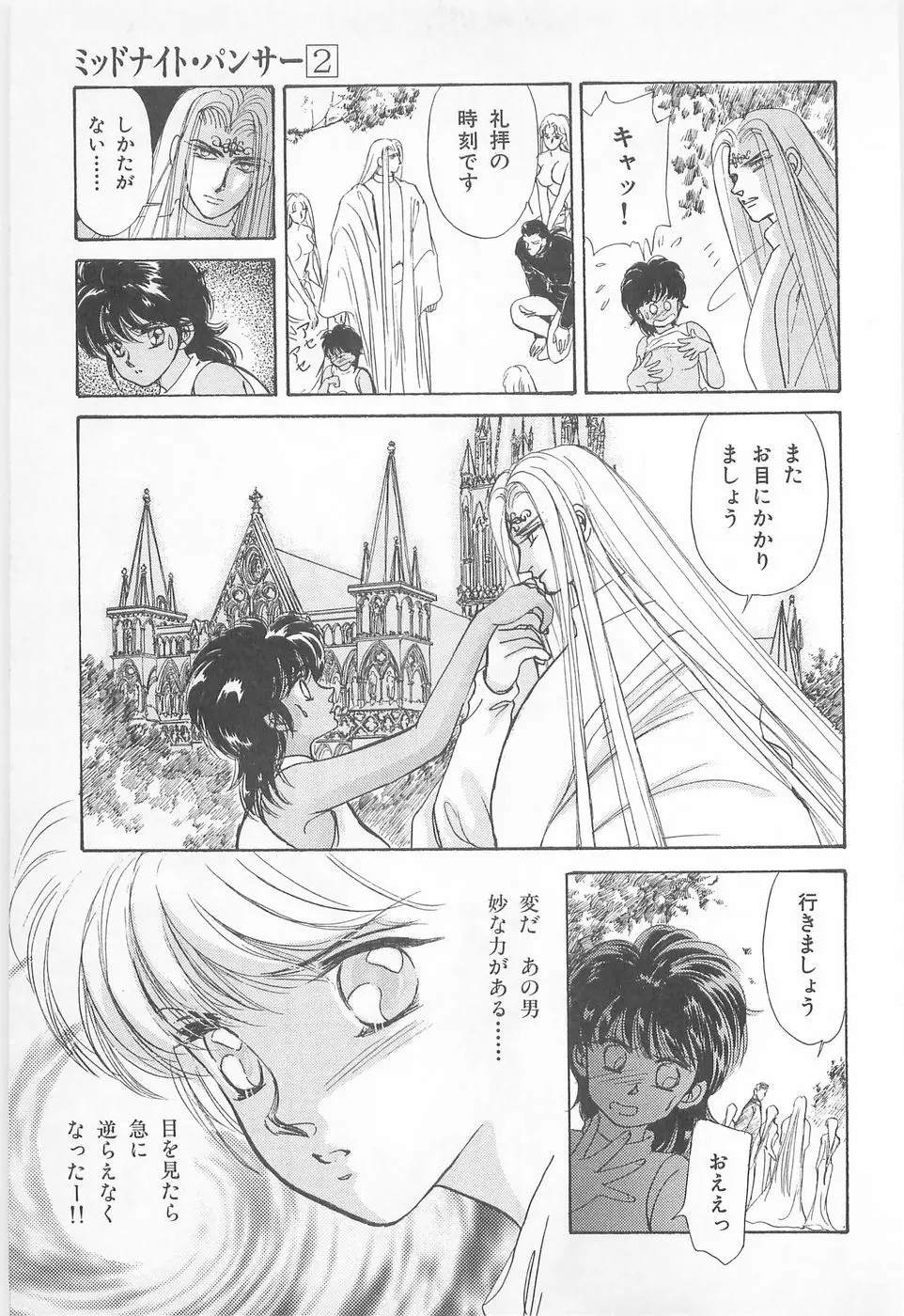 ミッドナイト・パンサー02 Page.45