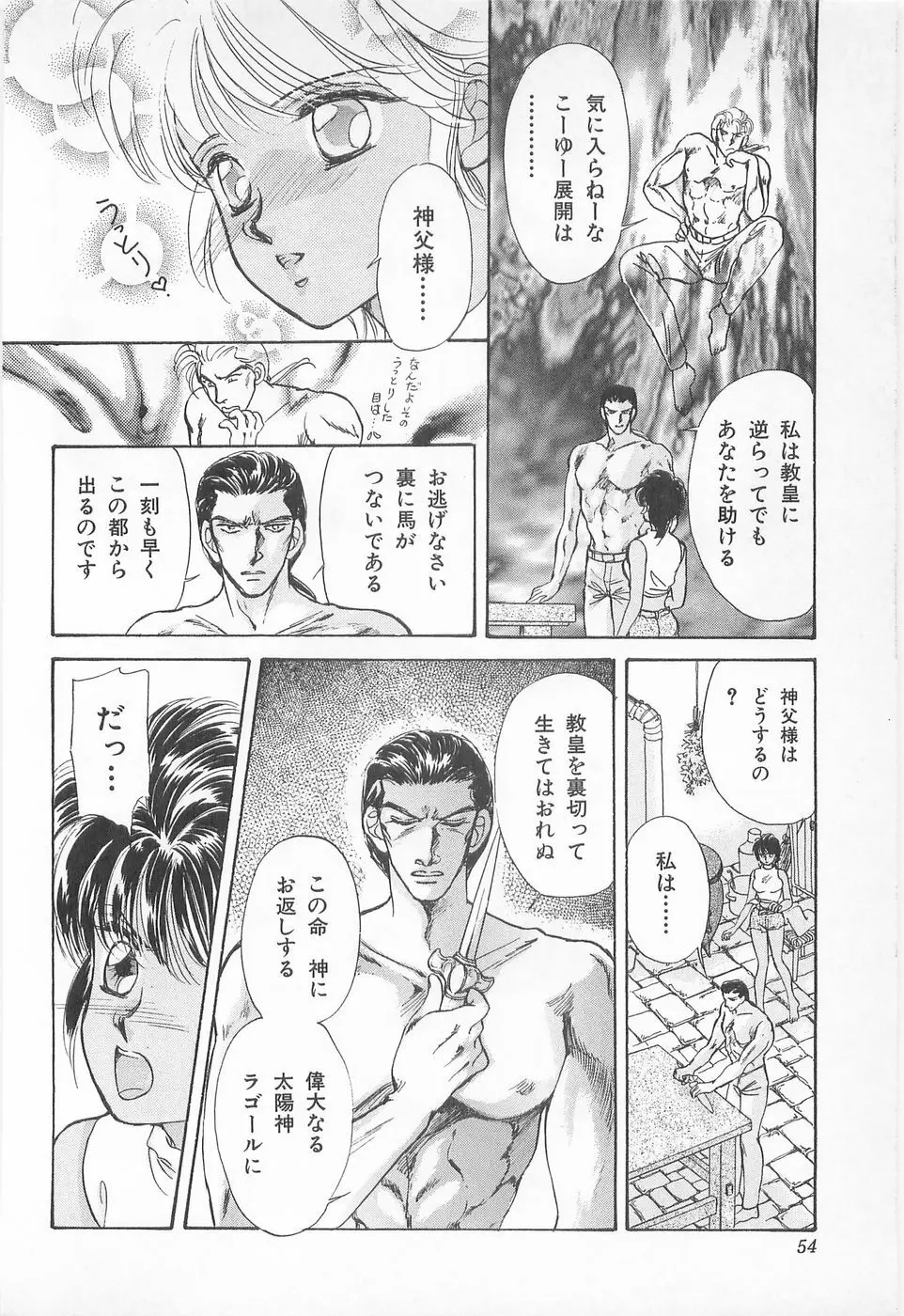 ミッドナイト・パンサー02 Page.54