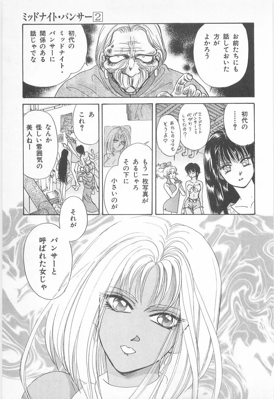 ミッドナイト・パンサー02 Page.73