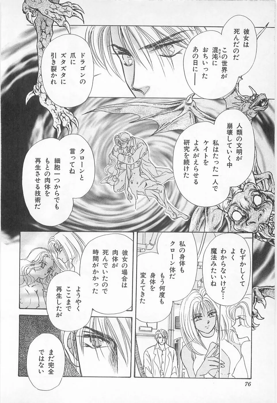 ミッドナイト・パンサー02 Page.76