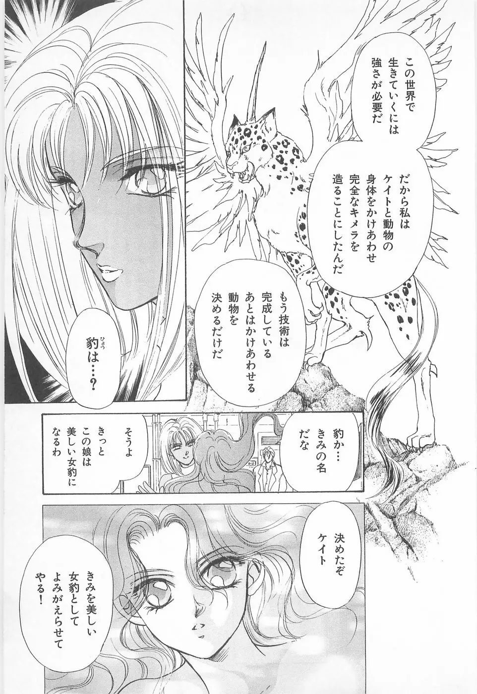 ミッドナイト・パンサー02 Page.77