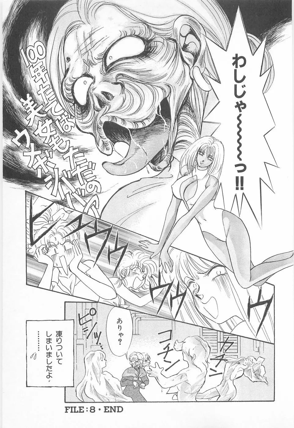 ミッドナイト・パンサー02 Page.83