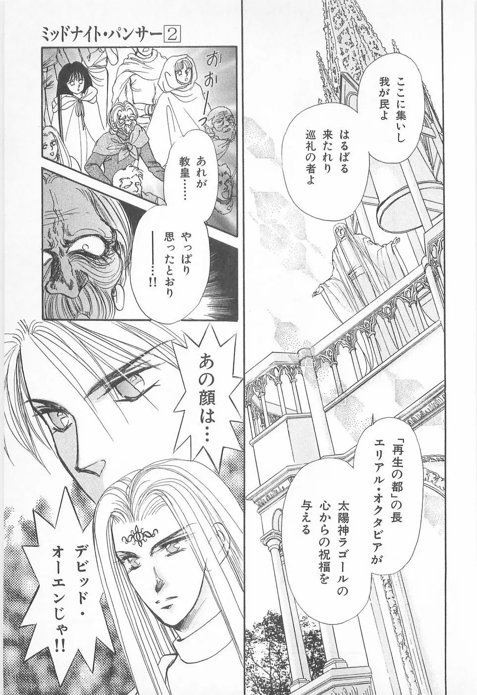 ミッドナイト・パンサー02 Page.91