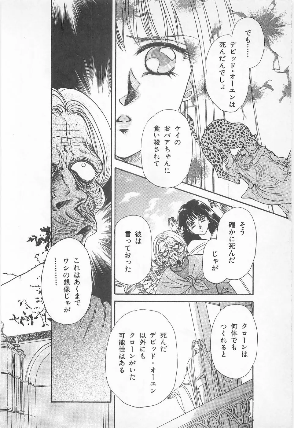 ミッドナイト・パンサー02 Page.92