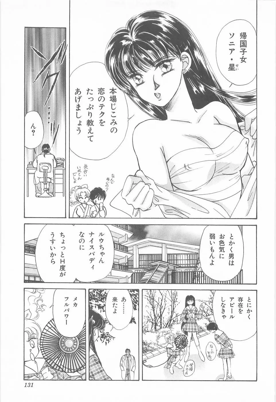 ミッドナイト・パンサー03 Page.131