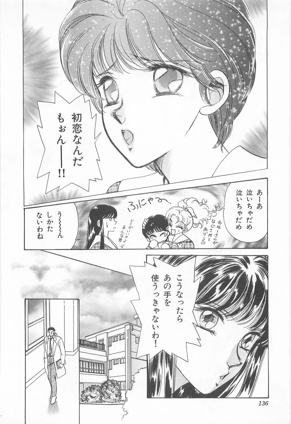 ミッドナイト・パンサー03 Page.136