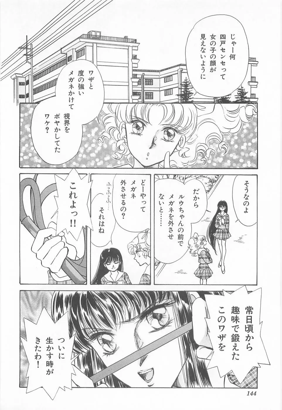 ミッドナイト・パンサー03 Page.144