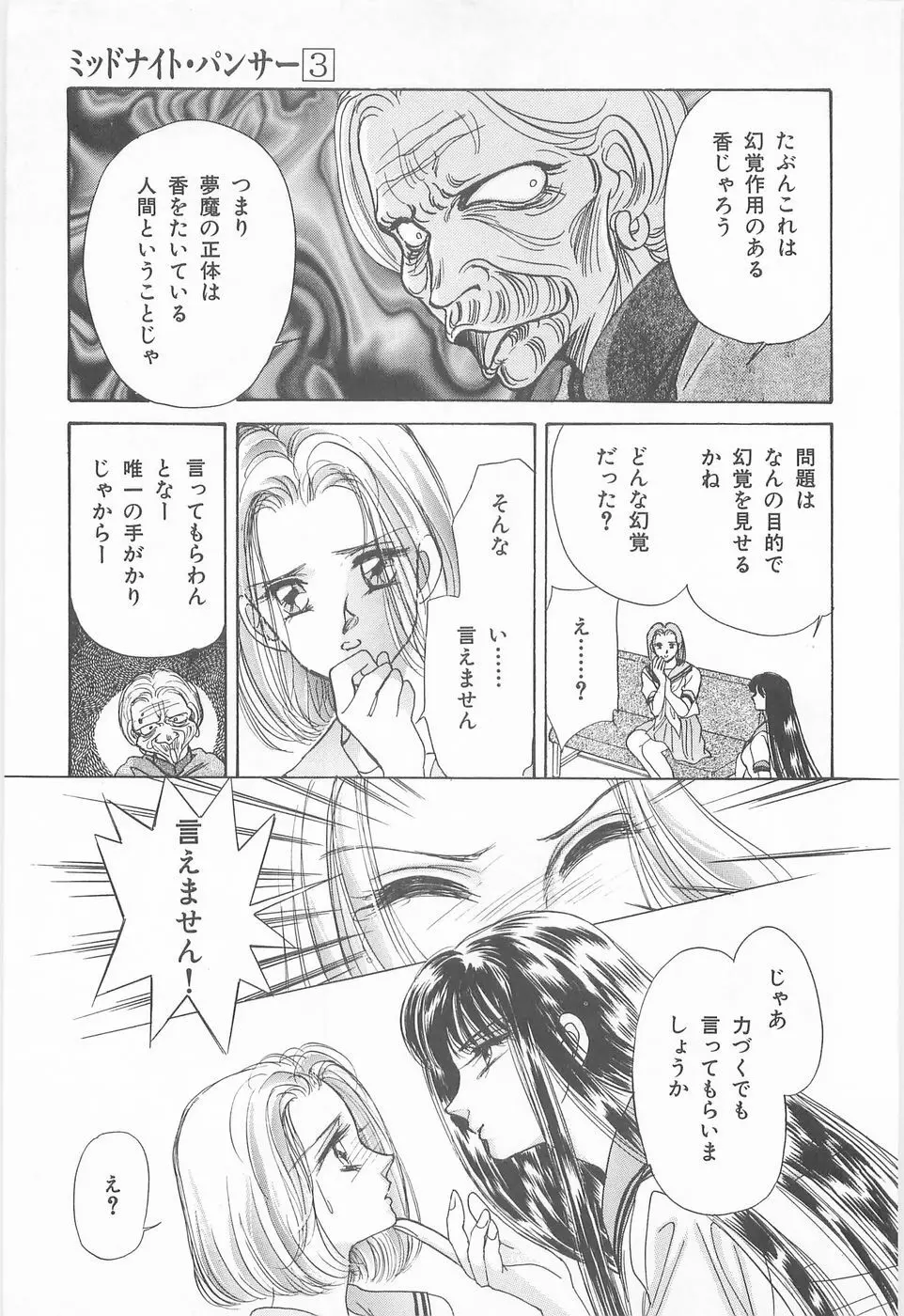 ミッドナイト・パンサー03 Page.15