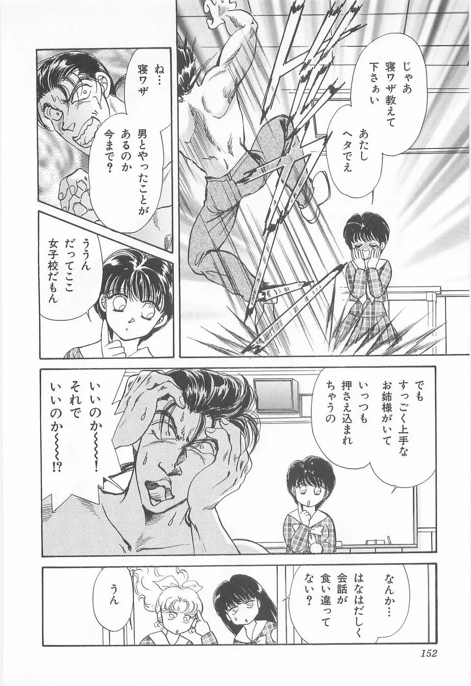 ミッドナイト・パンサー03 Page.152