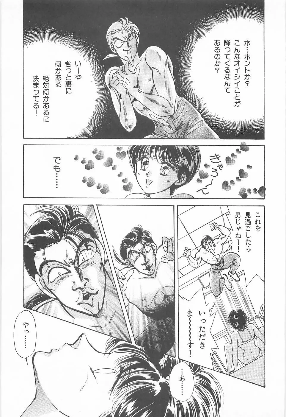 ミッドナイト・パンサー03 Page.155