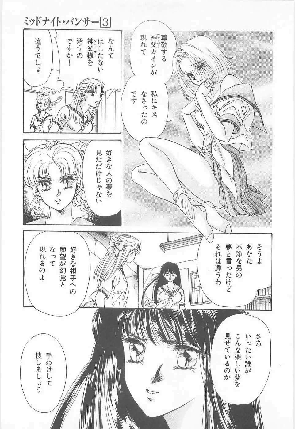 ミッドナイト・パンサー03 Page.17