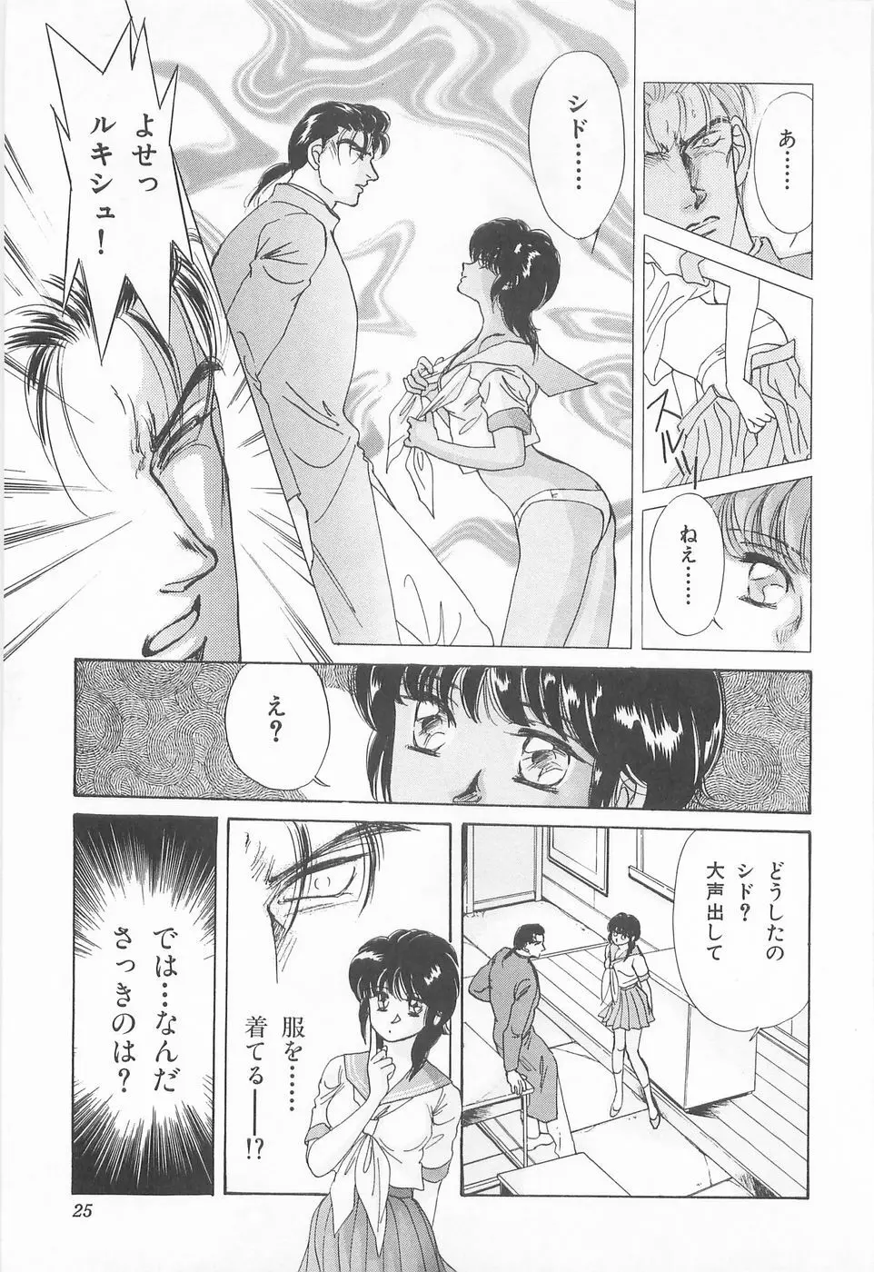 ミッドナイト・パンサー03 Page.25