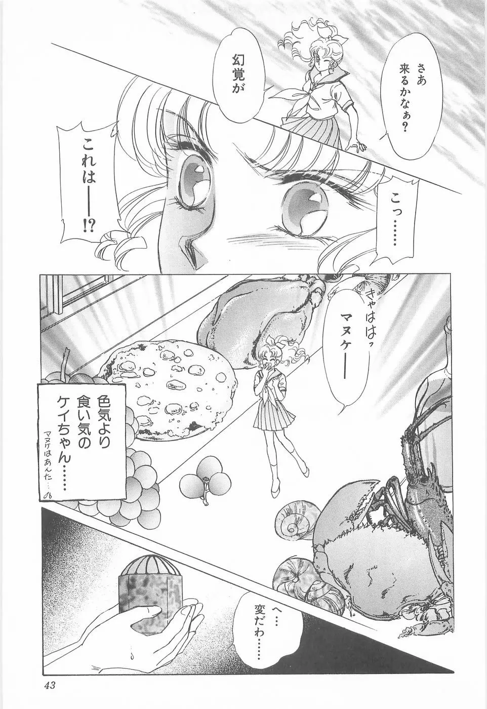 ミッドナイト・パンサー03 Page.43